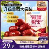 三只松鼠和田大枣一级骏枣1000g 红枣新疆特产国标一级蜜饯果干休闲零食
