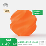 拓竹PLA Basic基础 3D打印耗材 高韧性易打印 RFID智能参数识别--净重1kg 橙色10300 无料盘