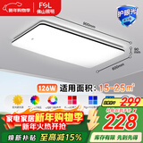 FSL佛山照明全光谱护眼吸顶灯客厅遥控豁免级蓝光Ra97悦夕126W