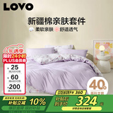 LOVO罗莱家纺 全棉四件套纯棉床单被套双人床上用品220*240cm紫色