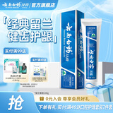 云南白药牙膏留兰香型清洁口腔清新口气牙膏成人护龈健齿 留兰 100g*1支