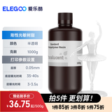 ELEGOO爱乐酷光固化3D打印机耗材高精度材料405nm波长LCD通用刚性光敏树脂 刚性树脂 刚性光敏树脂 半透明1000g