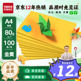 天章 （TANGO）A4 80g金黄色复印纸 彩色打印纸  学生手工DIY折纸剪纸彩纸软卡纸主题节日海报非硬卡纸  100张/包