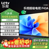 乐视TV43英寸 F43A 1+8GB 二级能效 家电国家补贴 以旧换新 高清金属全面屏 游戏液晶平板电视机D43CFCNN 43英寸 F43A【1+8GB】 二级能效 裸机版本