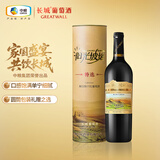 长城 阳光坡地 特选级解百纳干红葡萄酒 750ml单瓶装红酒热销商品推荐