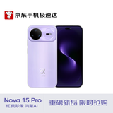 华为 nova 15 Pro 256GB 好搭紫 麒麟9系前后红枫影像鸿蒙AI超动态臻彩护眼屏昆仑玻璃【京东快递】
