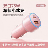 图拉斯（TORRAS）车载充电器超级快充点烟器充电头一拖二转换器双口车充适用华为小米苹果手机宝马75W快充头