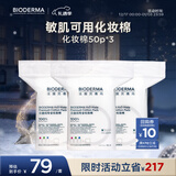 贝德玛专为敏肌设计亲肤化妆棉新疆棉眼唇卸妆可用加大加厚50p*3