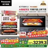 松下（Panasonic）【政府补贴】万食炉2.0上烤炸下炖煮蒸变频微波台嵌两用28L大容量微蒸烤炸炖一体机NN-DS59QM