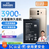 诺希 适用于华为Mate10手机电池 内置电池 通用10Pro/20/S/P20Pro/荣耀V/20Pro/Nova5z/Nova5iPro