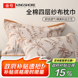 金号纯棉枕巾 全棉四层纱布斜纹透气吸汗枕头巾50*80cm 如茉 一对装