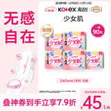 高洁丝【柔滑呵护】少女肌卫生巾240mm5包*18片日用姨妈巾京东自营旗舰