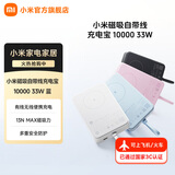 小米磁吸自带线充电宝10000 33W  磁吸无线充电电源 多彩配色便携 快充广泛兼容 3C认证 蓝色