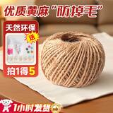 安达通黄麻绳 手工编织麻绳装饰复古风格照片夹子黄麻绳3mm50米