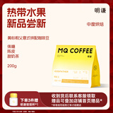 明谦咖啡豆黄标教父中度烘焙200g意式精品美式黑咖啡拼配咖啡豆