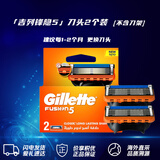 吉列Gillette锋隐5层剃须刀替换装2刀头 手动刀片男士剃须原装进口生日礼物