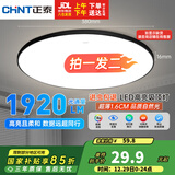 正泰（CHNT）吸顶灯LED卧室灯阳台过道灯具超薄三防灯高亮灯饰24W正白光黑边