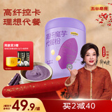 五谷磨房高纤魔芋代餐粉紫薯魔芋代餐饱腹粥懒人食品546g