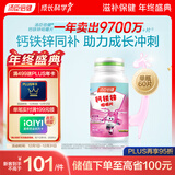 汤臣倍健钙铁锌咀嚼片  青少年儿童钙片 助力成长长高发育4-17岁