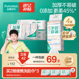 全棉时代【孙颖莎同款】洗脸巾 80抽*4包加厚抽取悬挂式一次性100%棉柔巾