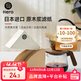 Hero咖啡滤纸 滴漏式手冲咖啡过滤纸V型滤杯用滤纸1-2人份小号 原木色