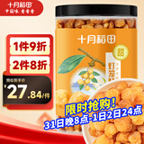 十月稻田 桂圆肉 270g 无核免剥桂圆干 龙眼肉 红枣枸杞桂圆茶 零食八宝粥