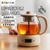 小熊（Bear）煮茶器蒸汽喷淋式养生壶加厚玻璃煮茶器黑茶办公室蒸茶器迷你电热烧水壶保温小型泡茶炉1L送礼礼物 【316L滤网-微电脑控制】 1L