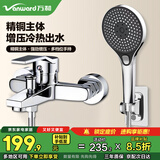 万和（Vanward）淋浴花洒套装精铜电镀简易花洒全套增压花洒喷头浴室淋浴器A4001
