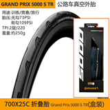 德国马牌自行车轮胎马牌公路车外胎700C真空开口钢丝折叠防刺管胎单车配件 25C黑grand prix 5000STR真空胎