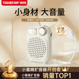 得胜（TAKSTAR）S10 小蜜蜂扩音器便携式教学专用导游教师上课用小巧喇叭音箱 象牙白