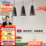 欧普（OPPLE）LED吊灯餐厅灯具三头餐吊灯现代简约创意吧台 繁星黑 另购E27光源