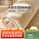 雅鹿·自由自在 床单冬季加绒1.5/1.8x2米床牛奶绒被单 毛绒双人单件230*245浅咖