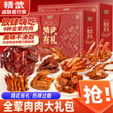 精武零食大礼包1750g*2节日休闲解馋卤鸭脖酱板鸭武汉特产国庆出游