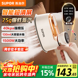 苏泊尔（SUPOR）手持挂烫机家用微增压大蒸汽熨烫机电熨斗大功率旅游出差便携式除菌熨斗新年礼物EGH-926A