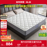 全友家居 进口天然乳胶床垫1.5x2米弹簧环保椰棕偏硬床垫子家用105190