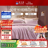 富安娜贡缎床上四件套纯棉 60s新疆长绒棉套件单双人被套床单203*229cm粉家居馆