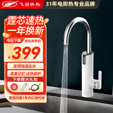 飞羽恒温电热水龙头 即热式厨房快速加热水龙头速热小厨宝电热水器卫生间冷热两用 恒温出水免费安装 【变频恒温款】KPB1VH34