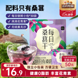 三只松鼠每日桑葚干240g 无添加黑桑葚即食泡水蜜饯果干办公室休闲零食