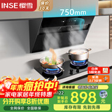 樱雪（INSE）抽油烟机 侧吸式家用吸油烟机风量大 吸力强 20立方厨房小户型油烟机C2325+2520T燃气灶5.2KW猛火