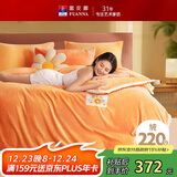 富安娜牛奶绒床上四件套 冬季床单被套防静电 单双人法兰绒套件1.5米床