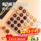 杰凯诺30连马卡龙模具蛋糕烤盘裱花板家用曲奇饼干diy不粘烘焙工具方形