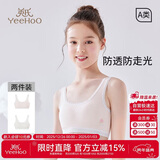 英氏（YEEHOO）女童内衣发育期一阶段儿童内衣学生初中生棉质透气小背心少女内衣