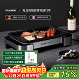 法诗缇（Fastee）烤肉锅电烤盘 家用无烟电烧烤炉烤肉盘 煎牛排专用锅不粘户外烤鱼盘 FST-53A 单盘银 全金属机身 45cm 1层 电烤盘