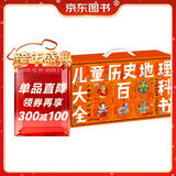 儿童历史地理大百科全书绘本礼盒典藏全40册暑假作业 一升二暑假衔接 小升初暑假衔接