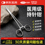 可孚 医用持针器外科缝合口腔正畸不锈钢钓鱼宠物拔火罐止血钳 140mm