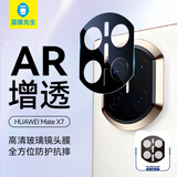 蓝猩先生适用华为matex7镜头膜 matex7典藏版后摄像头膜AR高清高透防摔保护膜