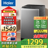 海尔波轮洗衣机全自动一级能效直驱变频双动力大神童超薄除菌除螨10公斤家用洗衣机国家补贴 海尔统帅 【海尔】12公斤直驱变频+1.25洗净比超净洗 波轮