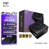 爱国者（aigo）星璨EC650W金牌全模组 黑 台式机电脑电源 一线全日系电容/80PLUS金牌/纯铜模组线/稳压5060Ti显卡