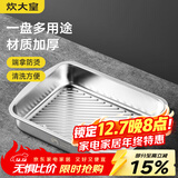 炊大皇304不锈钢龙虾盘 家用长形托盘餐盘烤鱼盘小吃盘加厚29.5*22*5cm