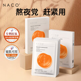 NACO虾青素面膜抗氧化去暗沉黄气提亮补水保湿熬夜急救抗皱紧致抗衰老 4盒（含赠22片面膜）